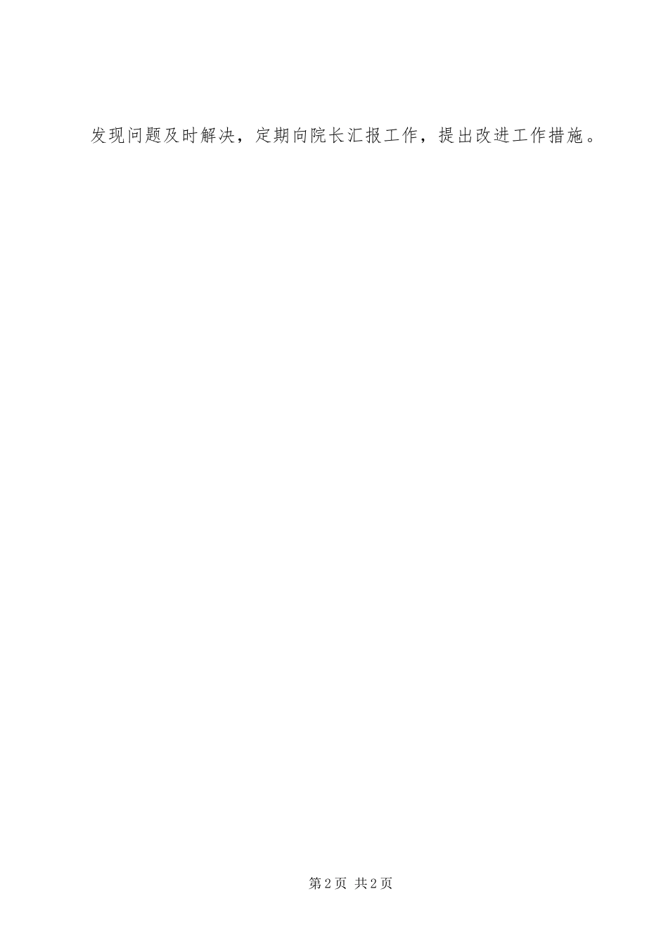 2024年医院医务科工作制度_第2页