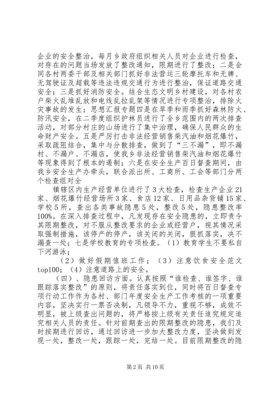 2024年学校百日攻坚行动总结_第2页