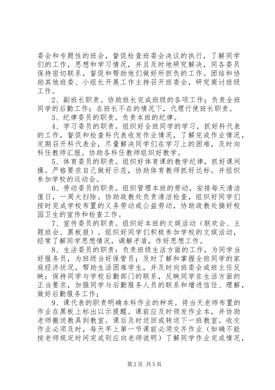 2024年学校班干部培训材料_第2页