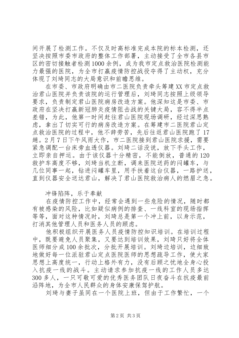 2024年医院医务科科长抗击新冠疫情先进典型事迹材料_第2页