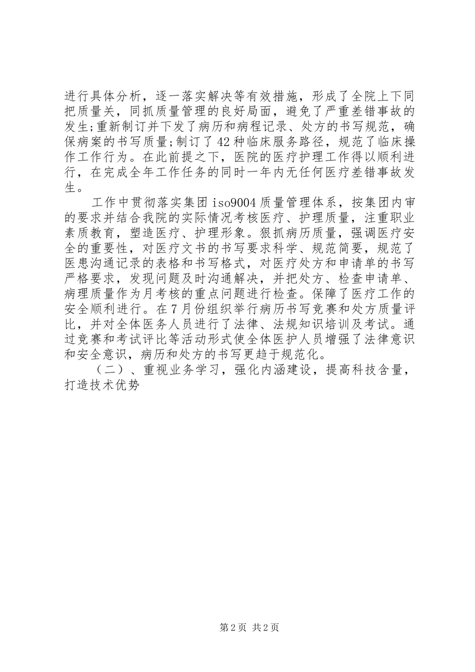 2024年医院医务科科长述职报告_第2页