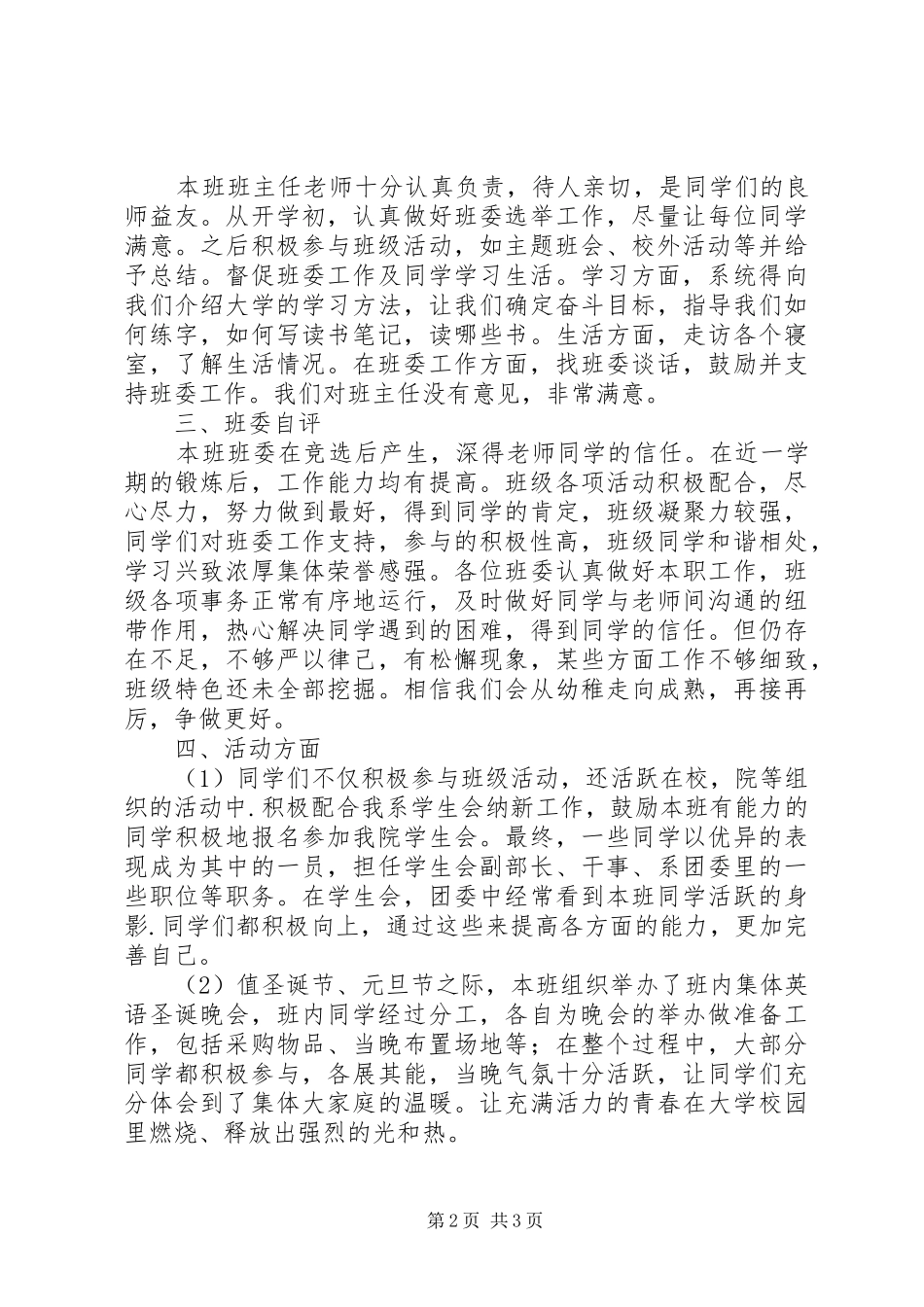 2024年学校班级管理工作总结_第2页