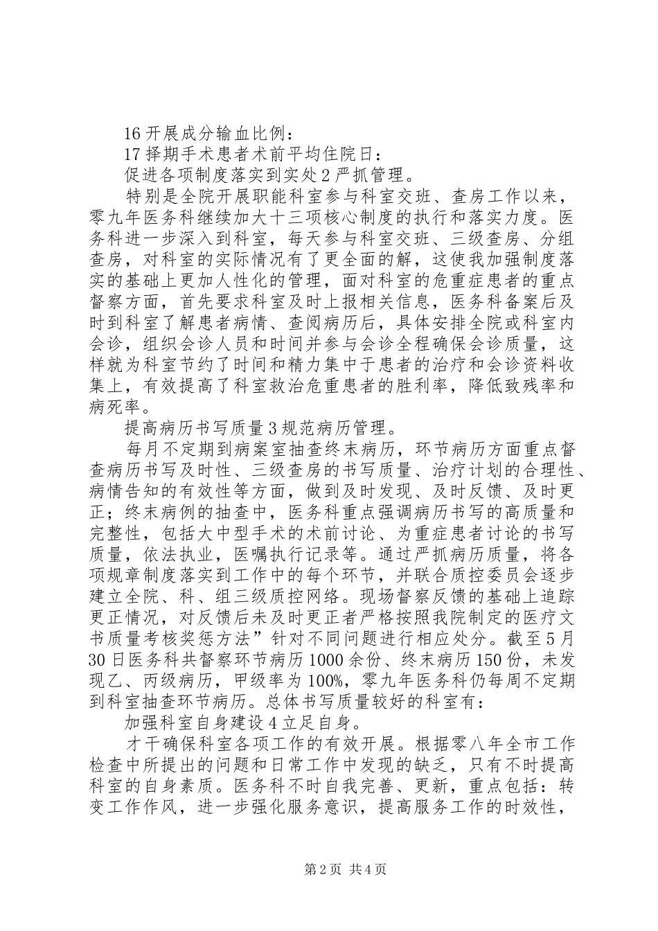 2024年医院医务科述职述廉小结_第2页