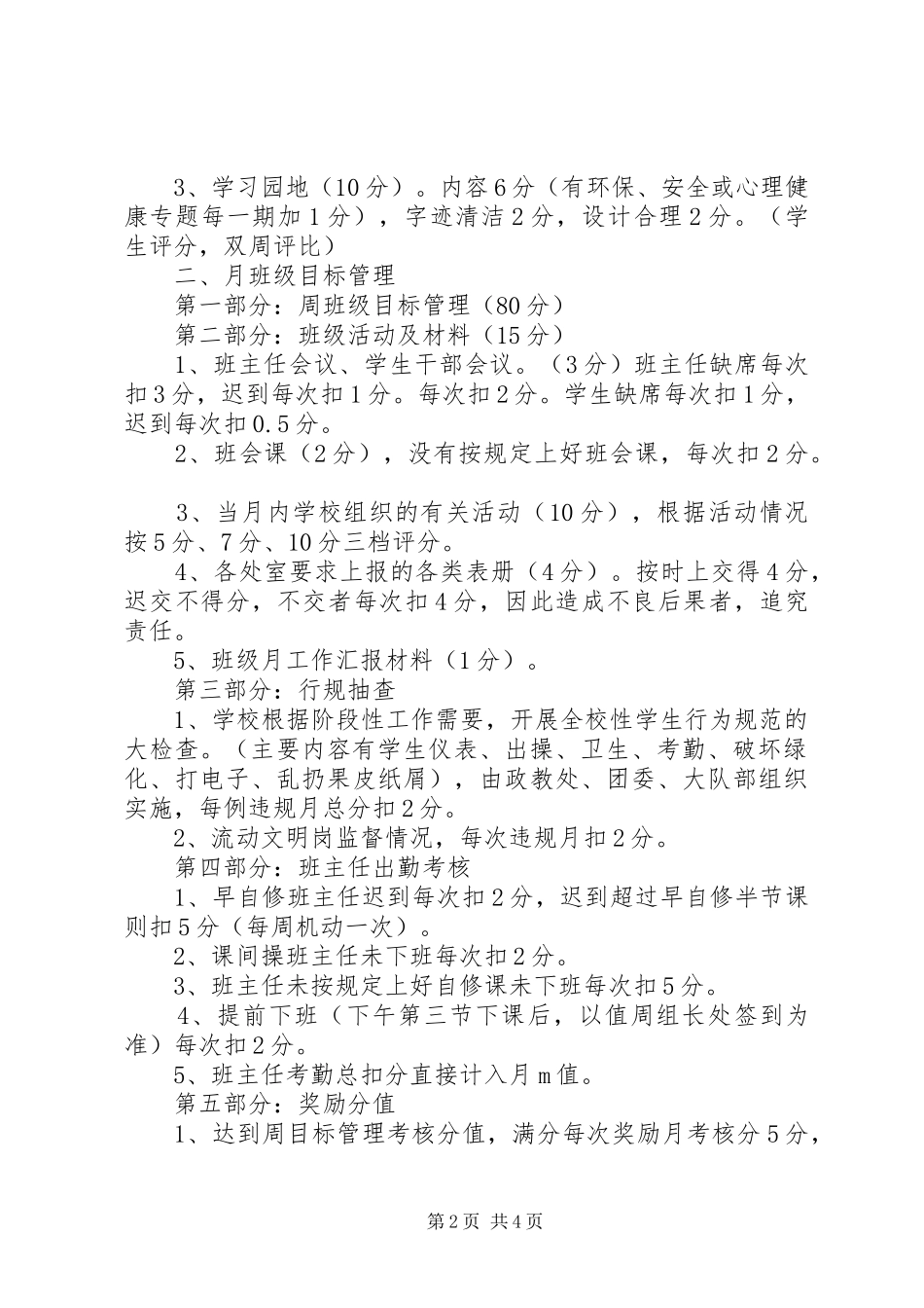 2024年学校班级目标管理方案_第2页