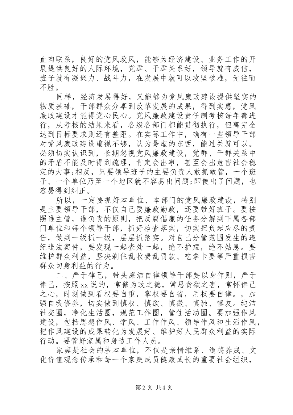 2024年医院医务人员廉洁谈话范文篇_第2页