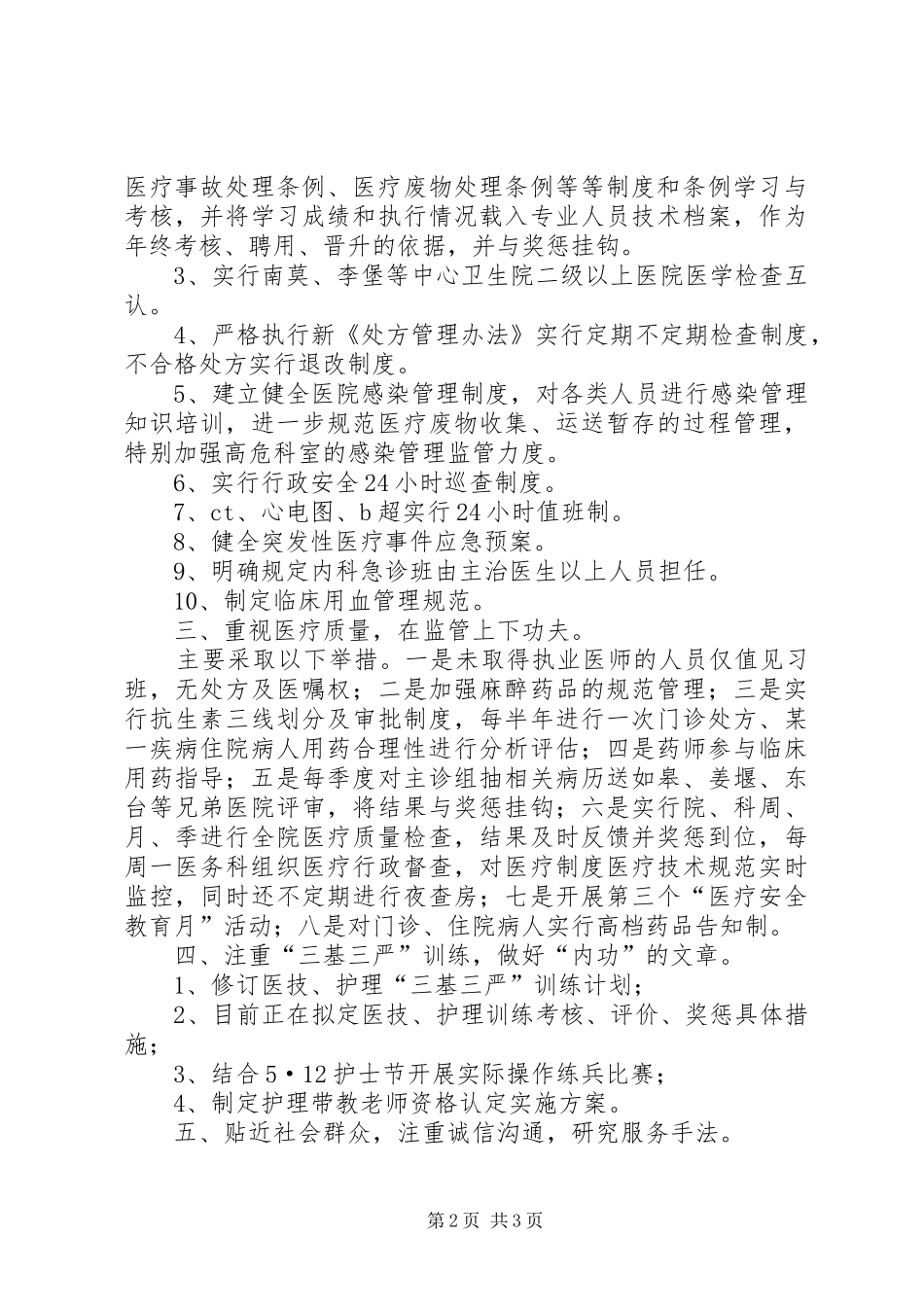 2024年医院医院管理年活动工作情况回报_第2页