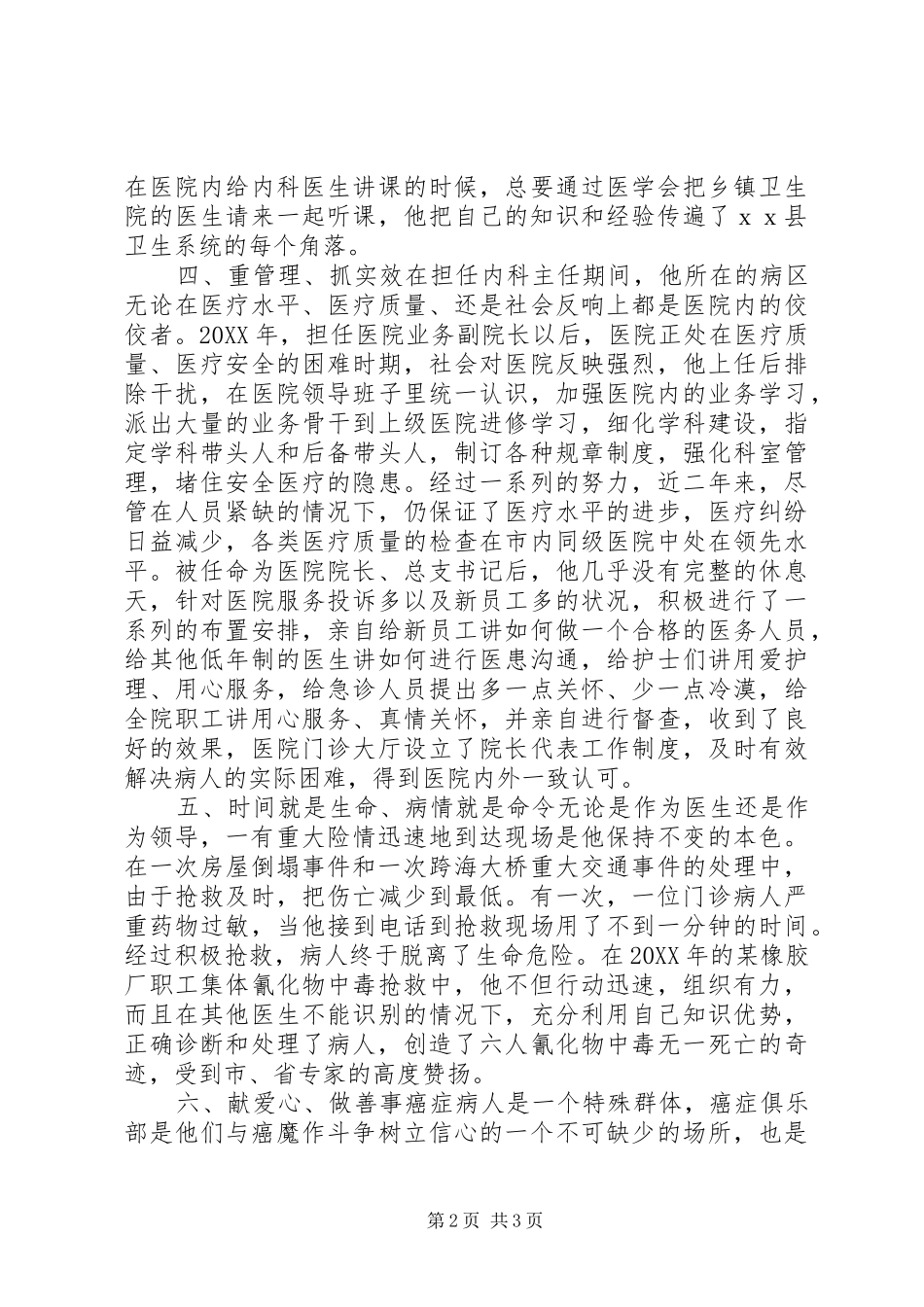 2024年医院医院长劳动模范先进事迹_第2页