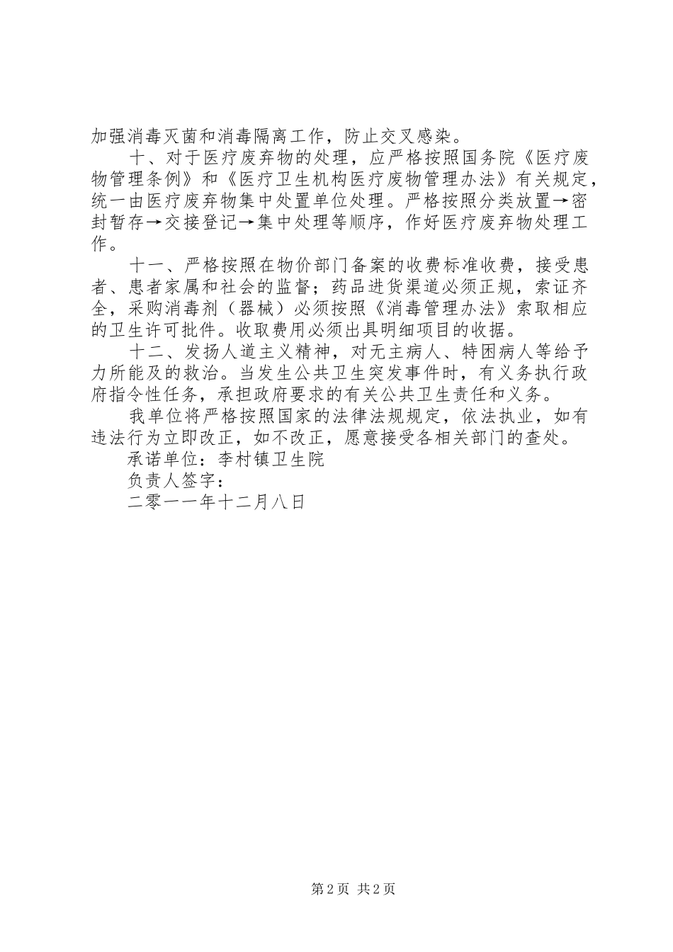 2024年医院依法执业承诺书_第2页