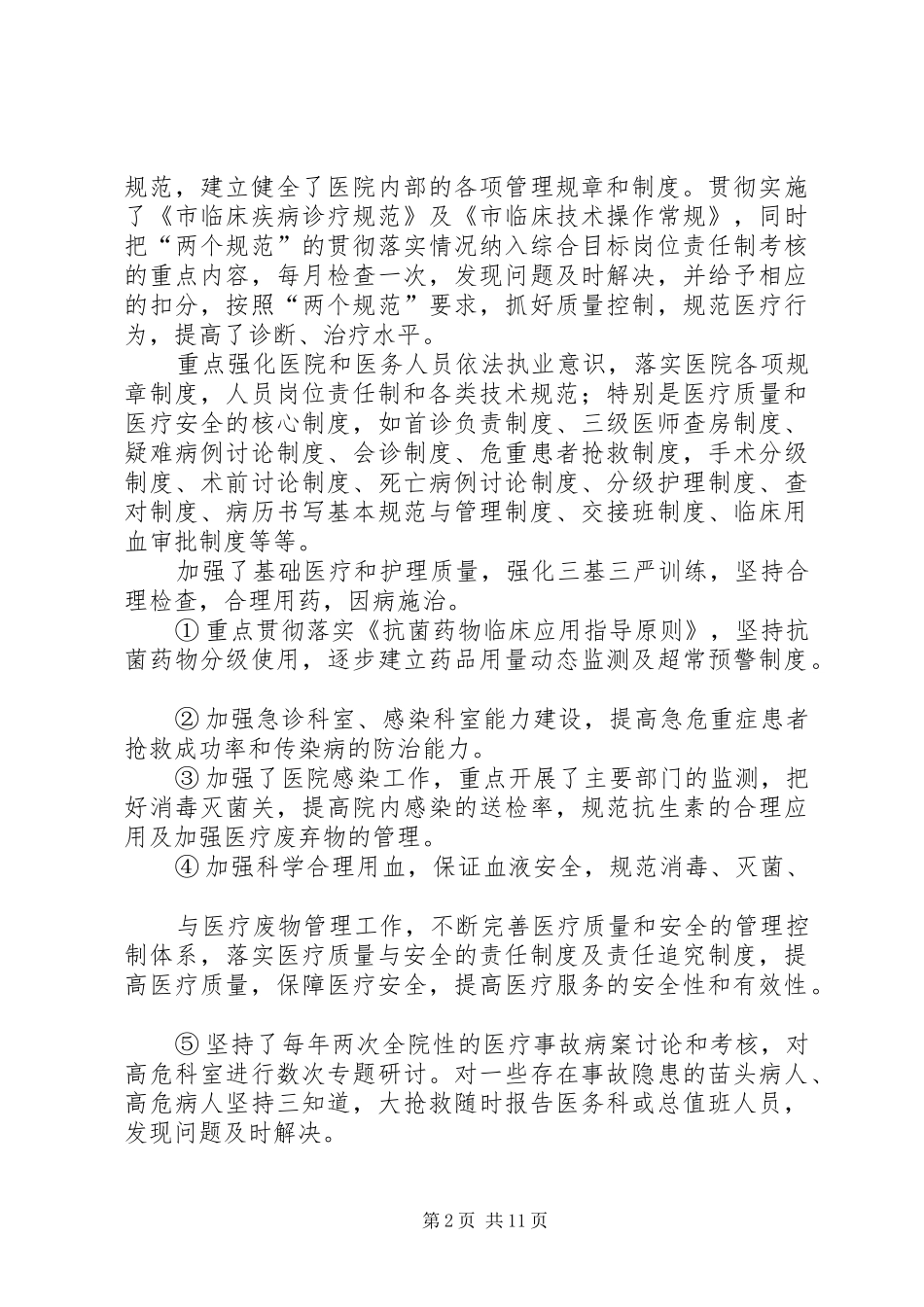 2024年医院依法执业情况自查报告_第2页