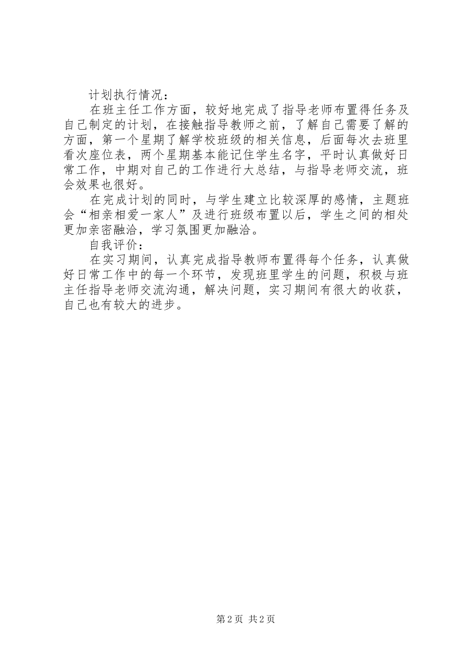 2024年学校班主任交付的工作与要求_第2页