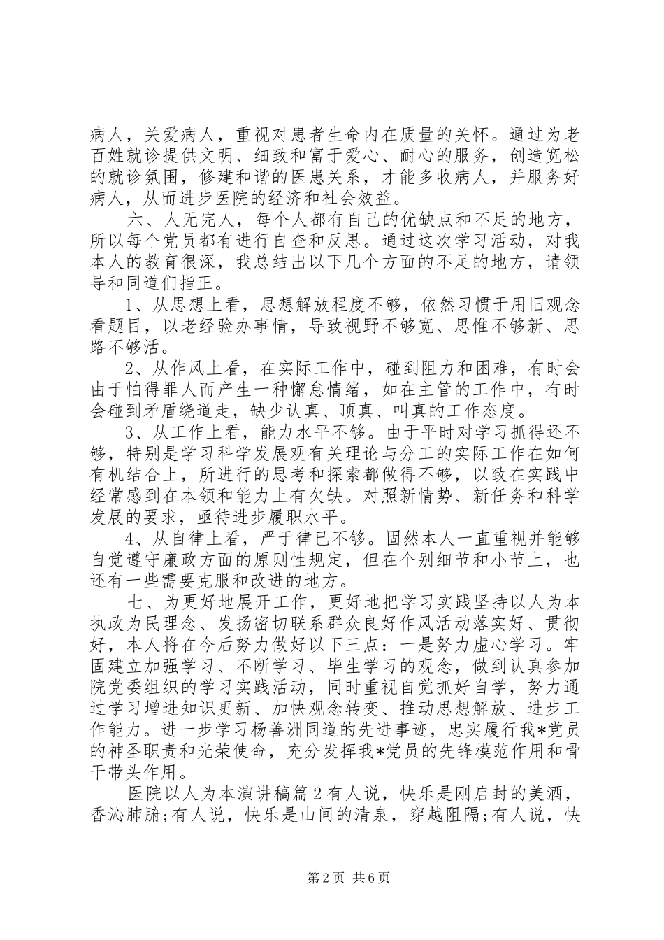 2024年医院以人为本演讲稿_第2页