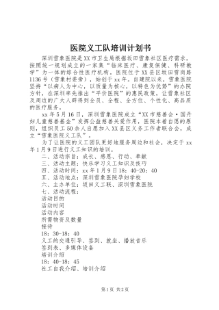 2024年医院义工队培训计划书