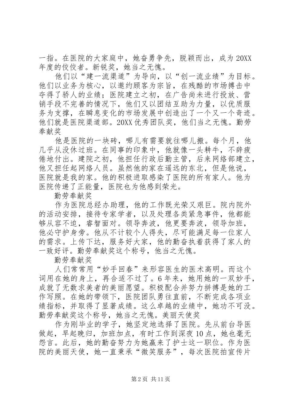 2024年医院优秀党员颁奖词_第2页