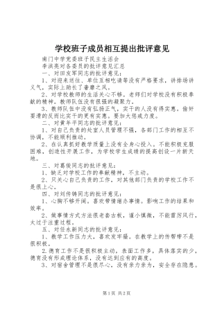 2024年学校班子成员相互提出批评意见