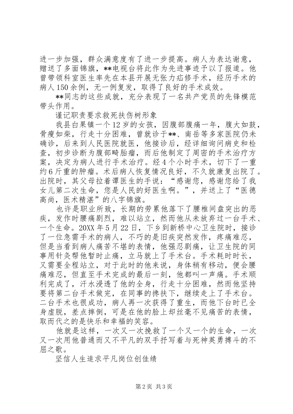 2024年医院优秀党员事迹材料_第2页