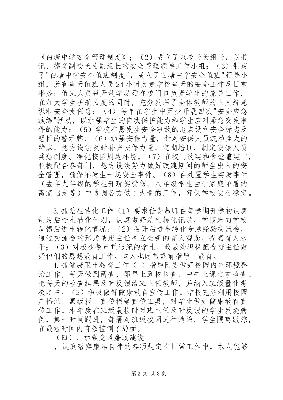 2024年学校班子成员一岗双责述职报告_第2页