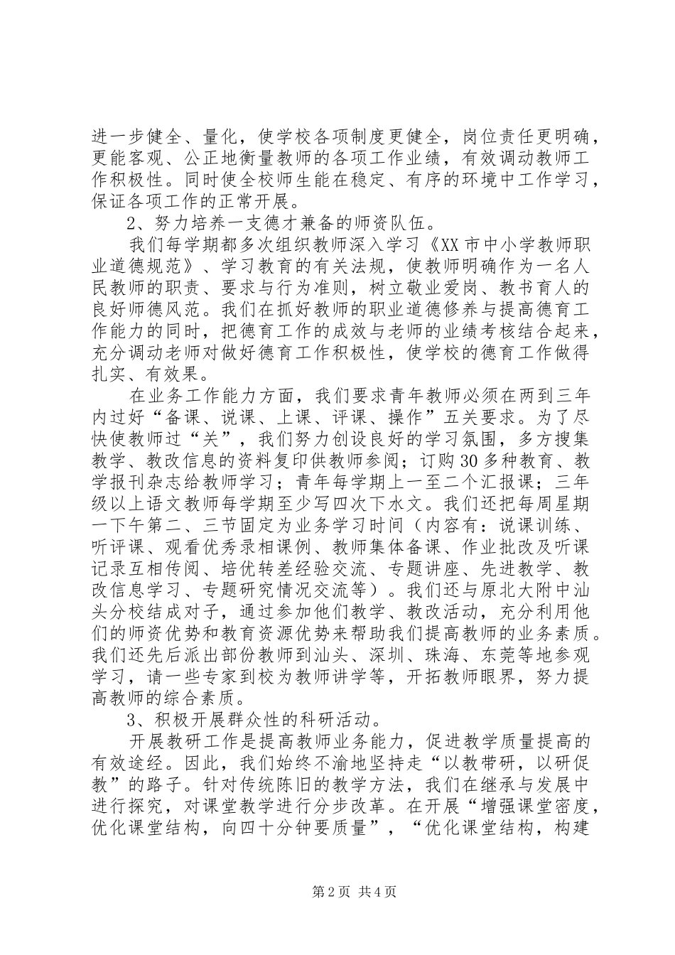 2024年学校班子工作述职报告_第2页