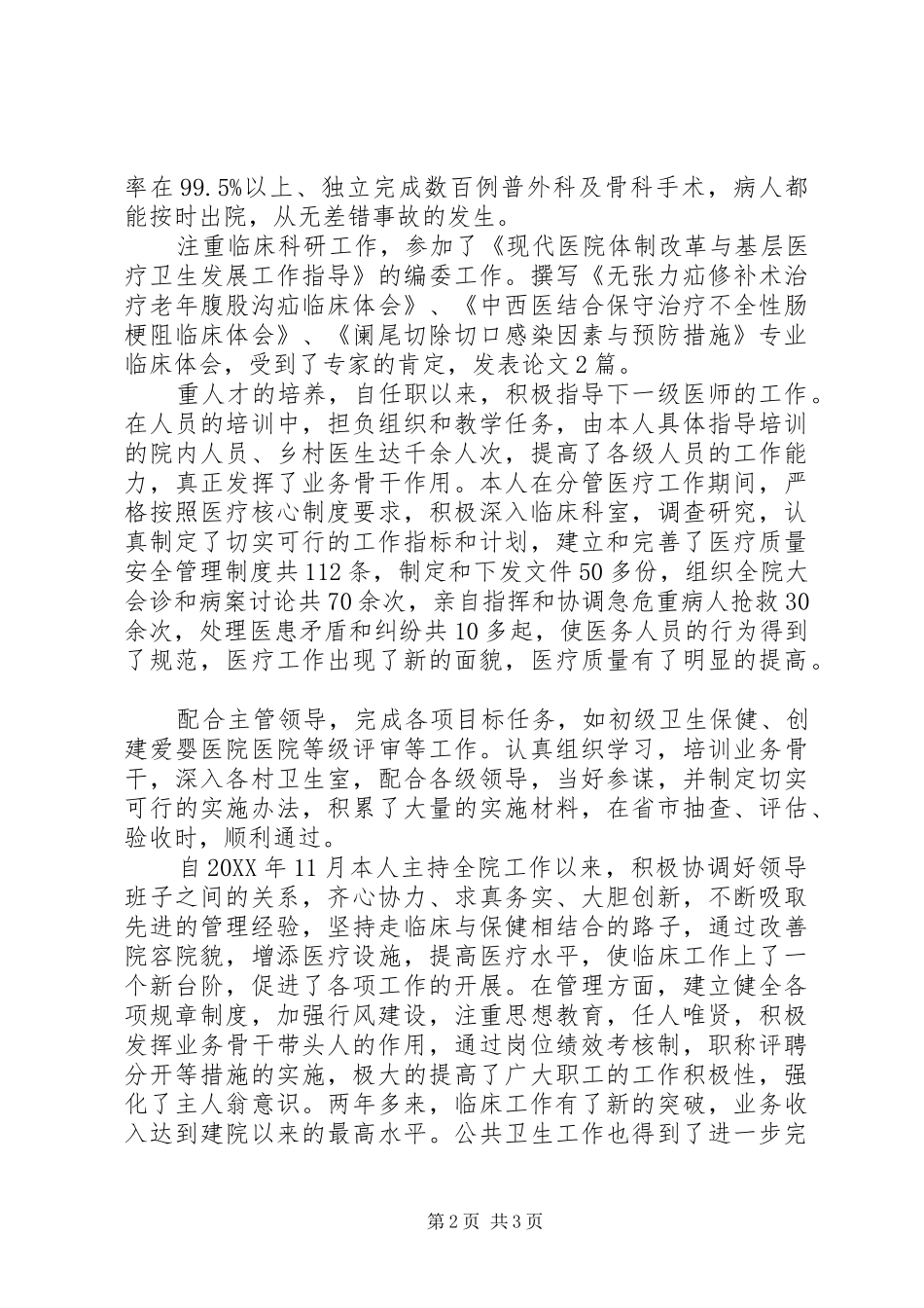 2024年医院优秀共产党员个人先进事迹材料_第2页