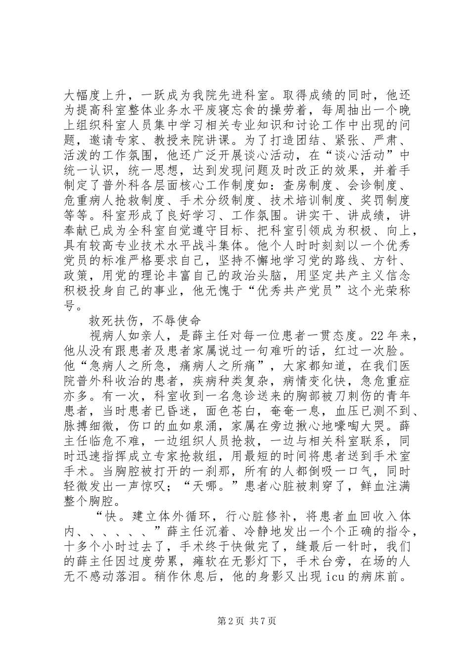 2024年医院优秀共产党员事迹材料_第2页