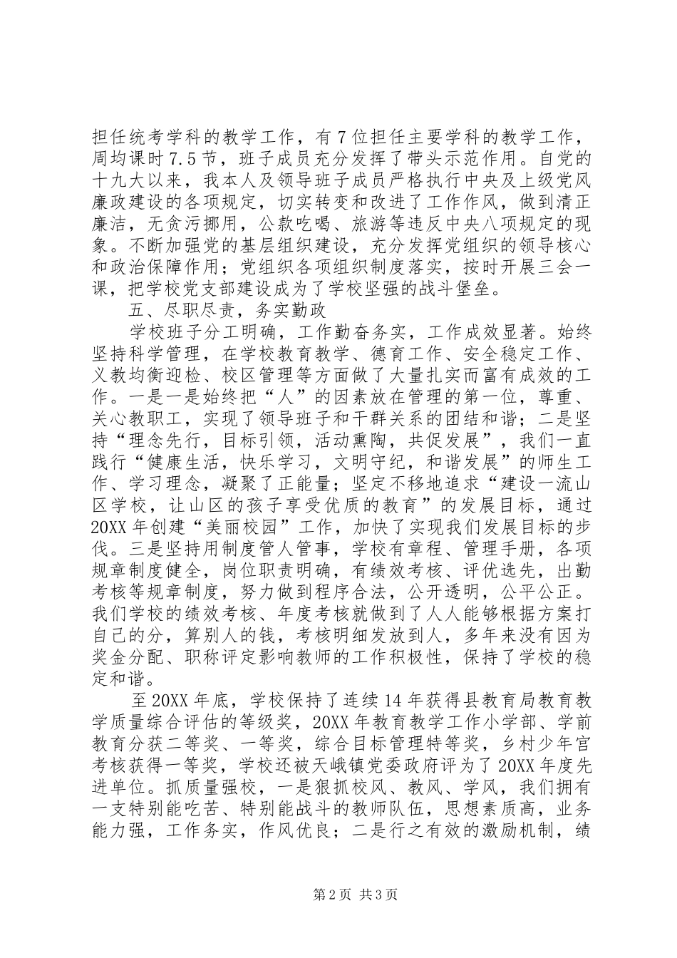 2024年学校班子建设工作总结_第2页