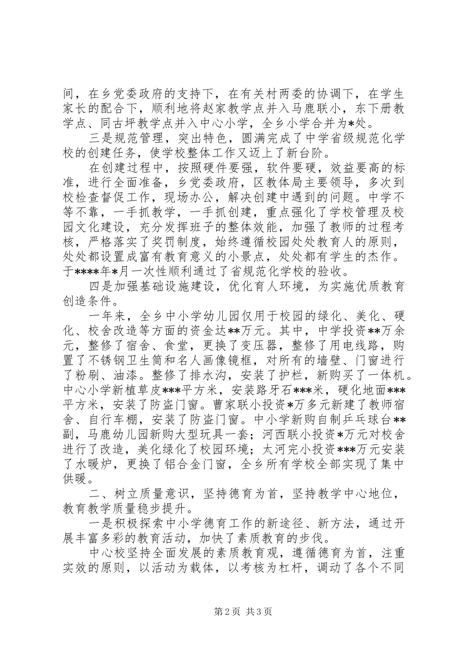 2024年学校班子教育工作总结_第2页