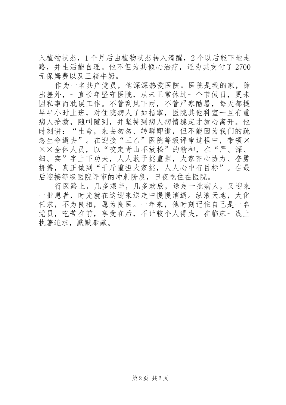 2024年医院优秀支部书记事迹_第2页