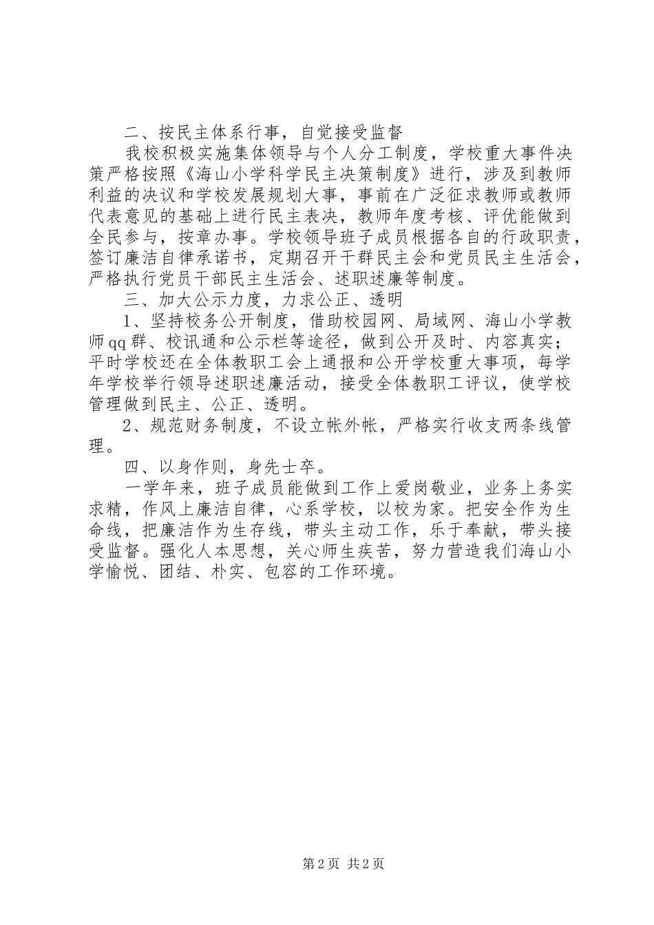 2024年学校班子述职述廉报告_第2页