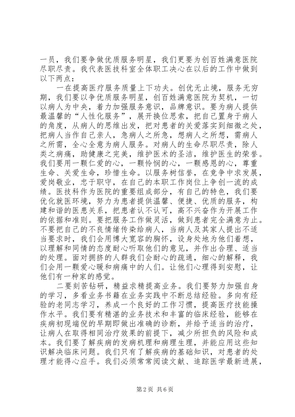 2024年医院优质服务演讲稿_第2页