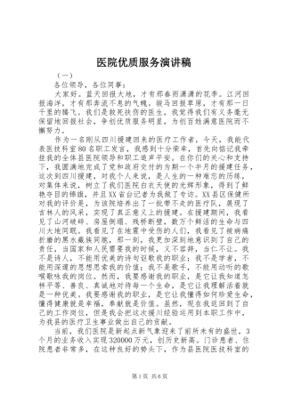 2024年医院优质服务演讲稿