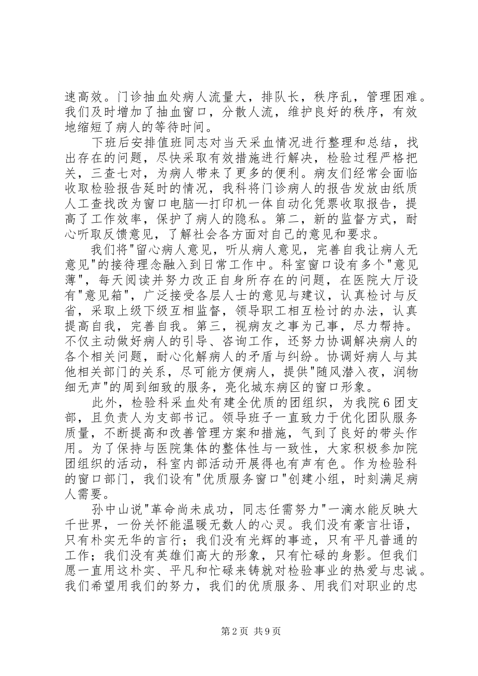2024年医院优质服务演讲稿范文_第2页