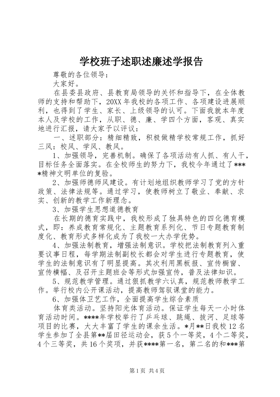 2024年学校班子述职述廉述学报告_第1页