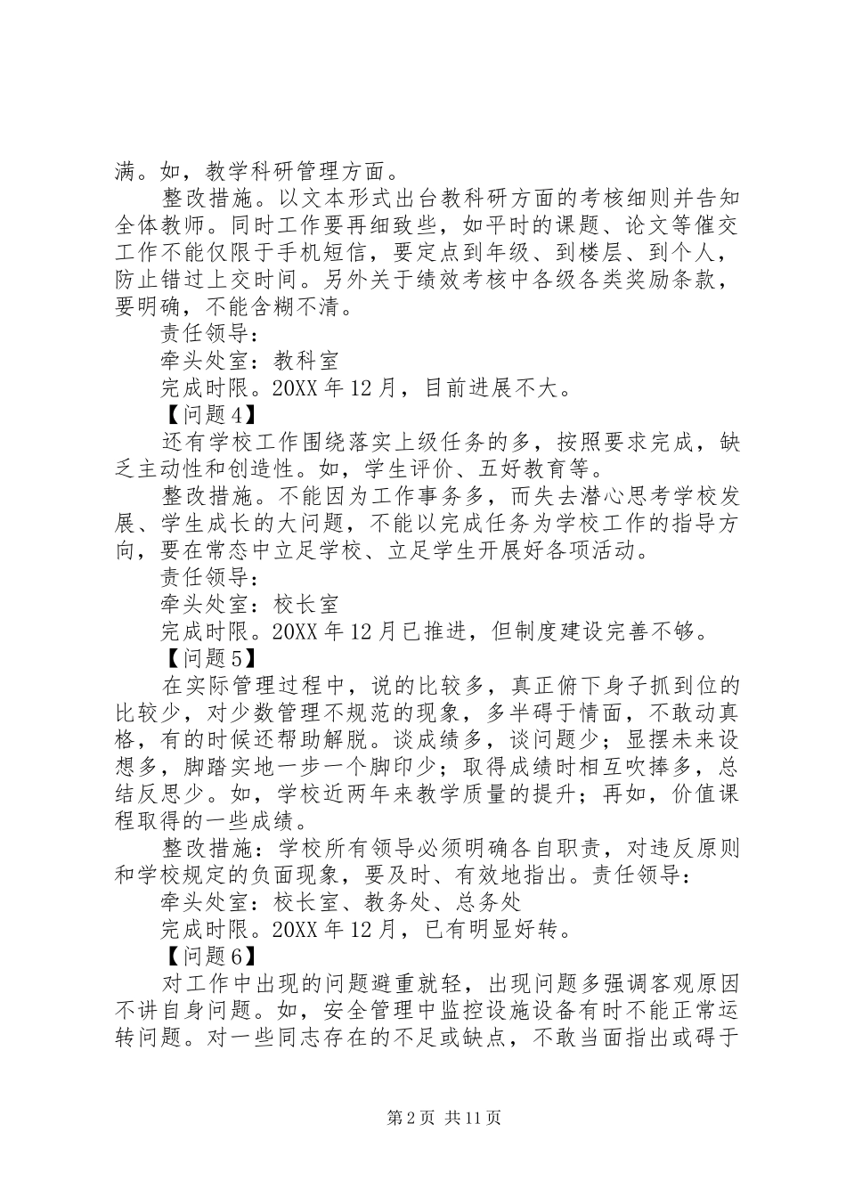 2024年学校班子四风问题整改落实情况报告_第2页