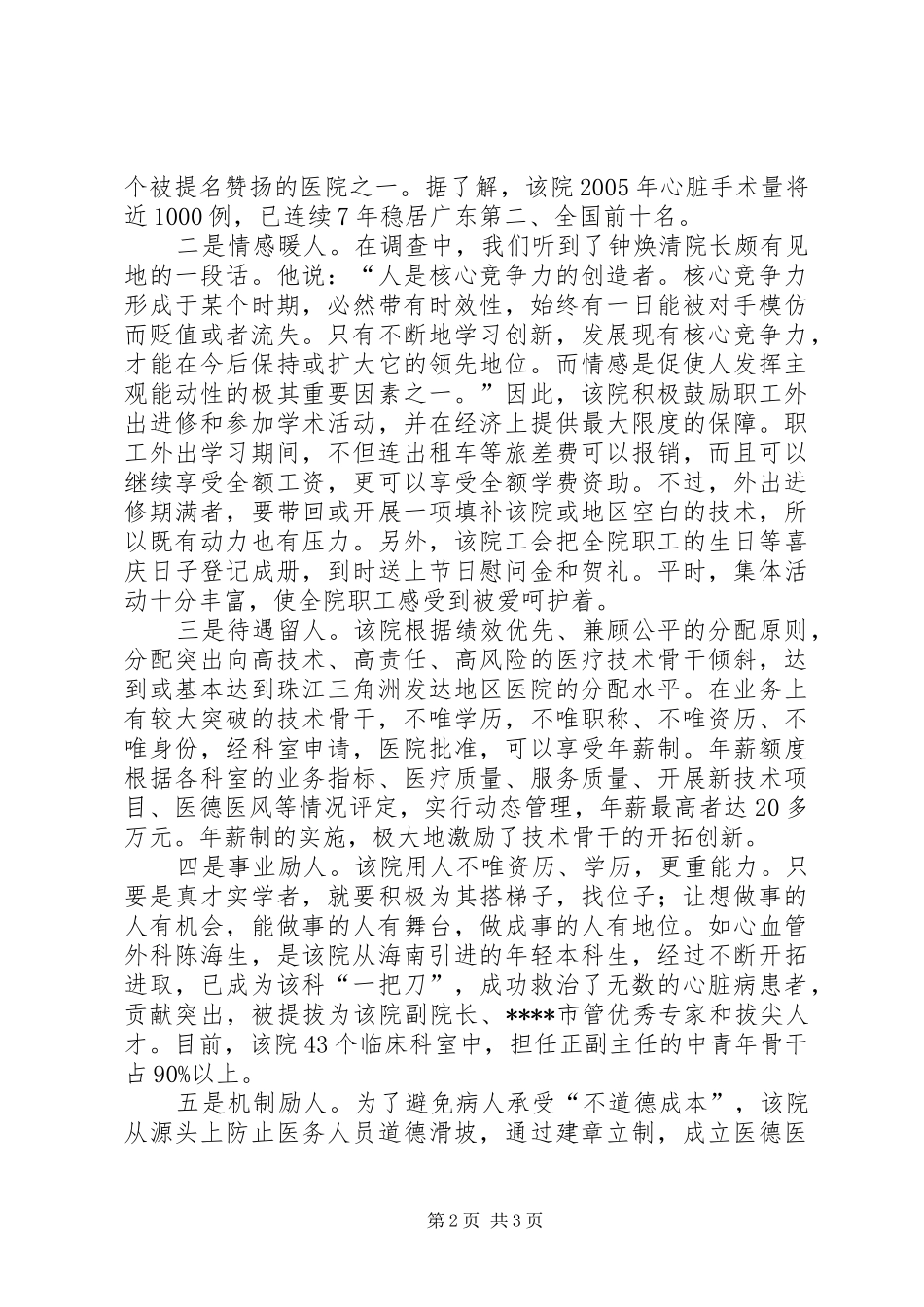 2024年医院又红又专人才思考_第2页