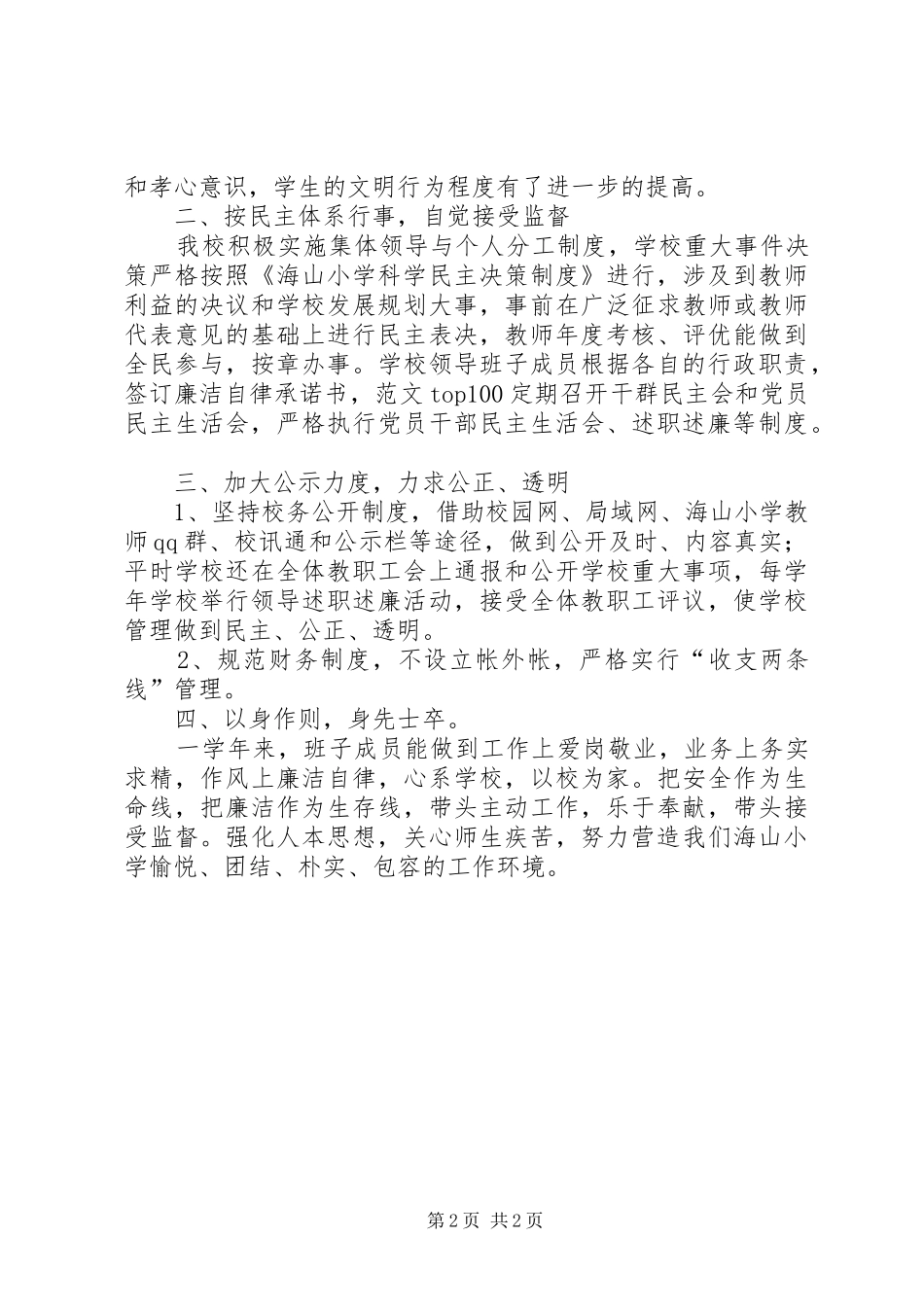 2024年学校班子学年述职述廉报告_第2页