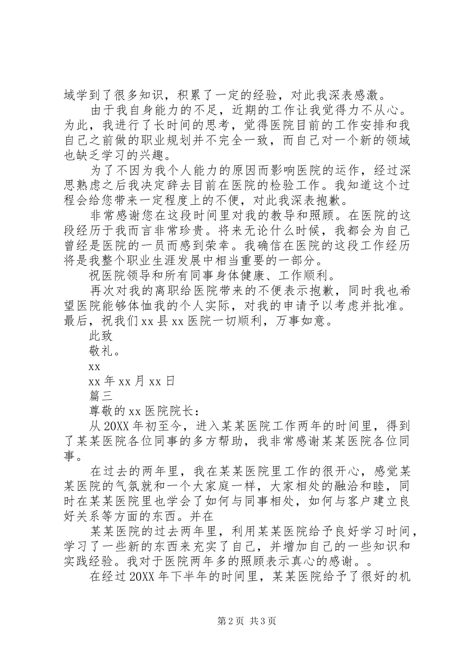 2024年医院员工个人原因辞职信范文_第2页