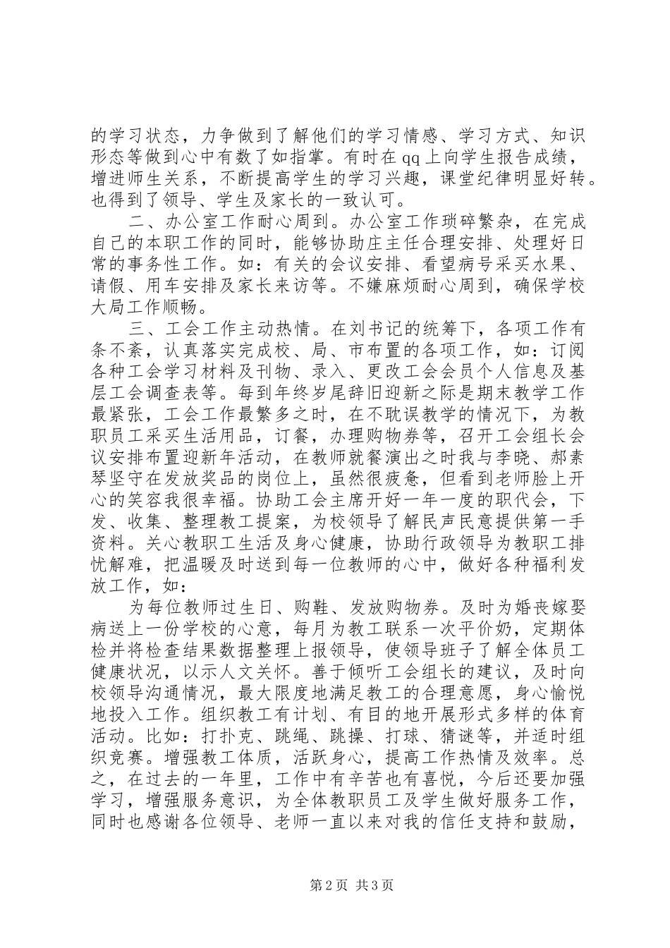 2024年学校办副主任学年个人述职总结_第2页