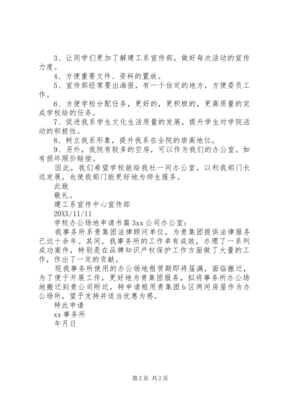2024年学校办公场地申请书_第2页