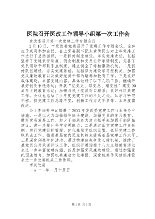 2024年医院召开医改工作领导小组第一次工作会