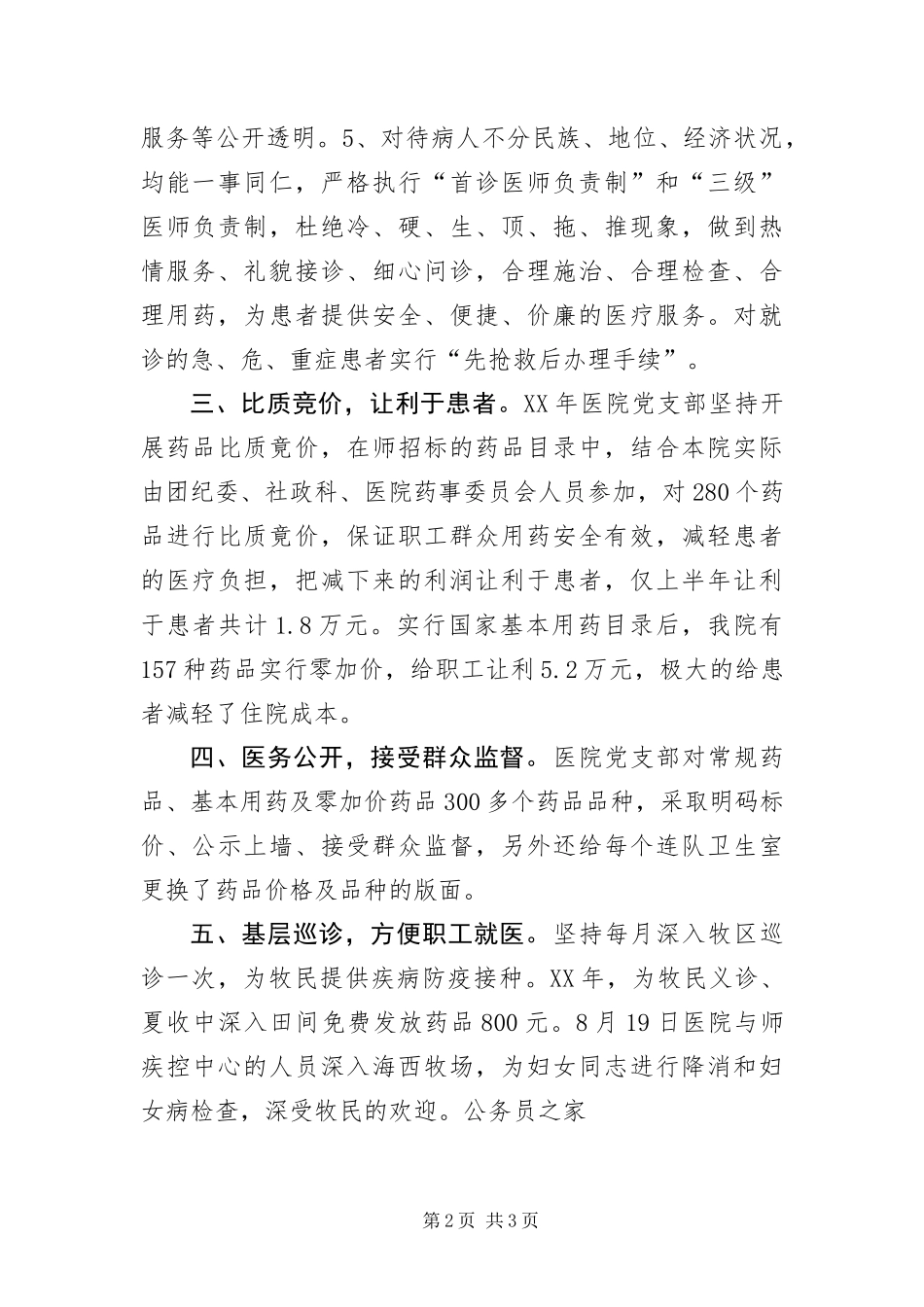 2024年医院争优创先经验交流材料_第2页