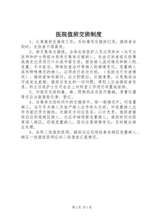 2024年医院值班交班制度