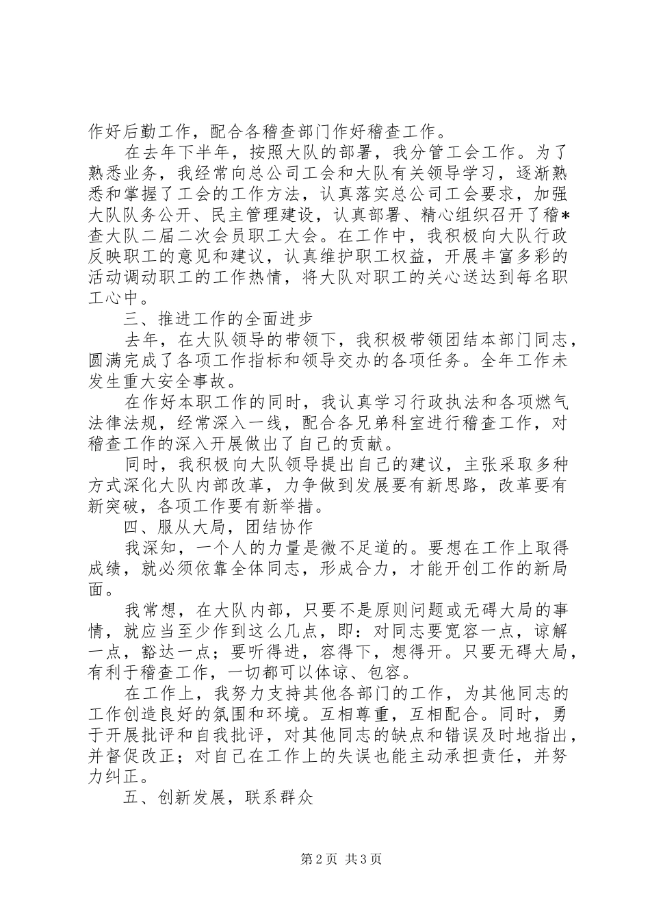 2024年医院中层干部个人年度述职报告_第2页