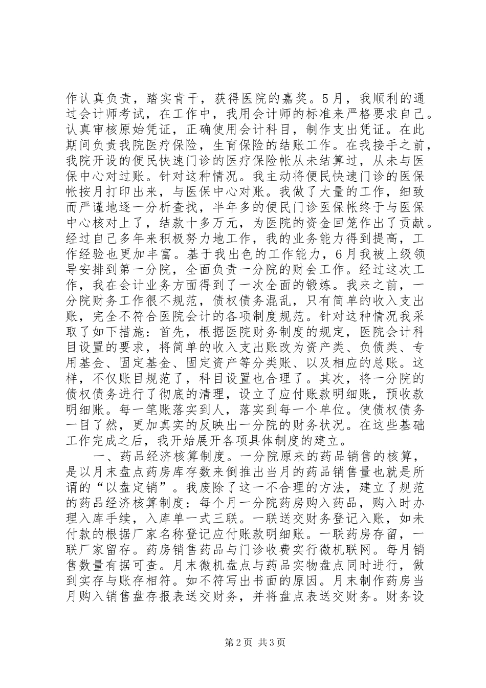 2024年医院中层干部述职报告_第2页