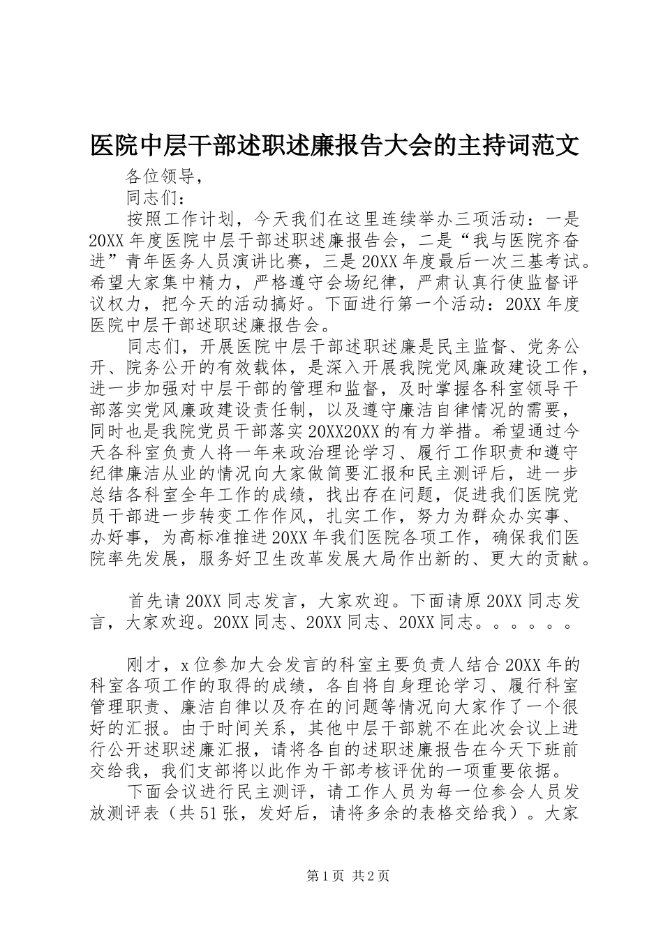 2024年医院中层干部述职述廉报告大会的主持词范文_第1页