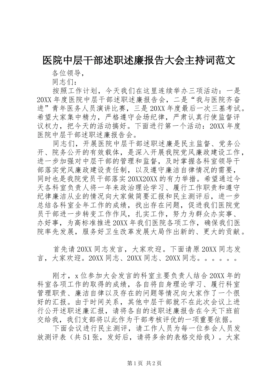 2024年医院中层干部述职述廉报告大会主持词范文_第1页