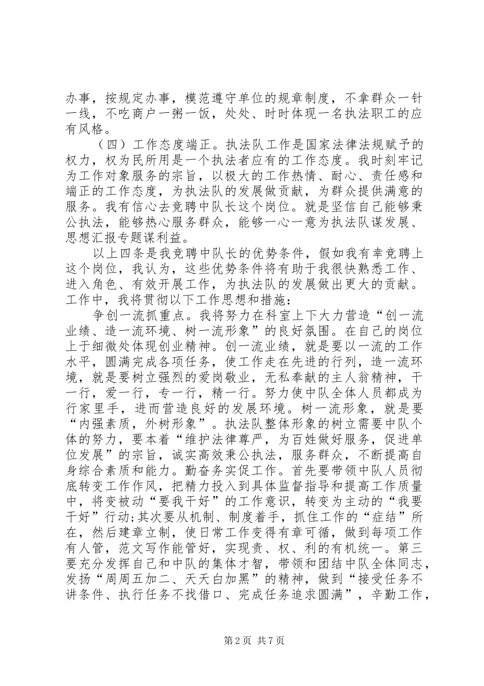 2024年医院中层干部演讲稿_第2页