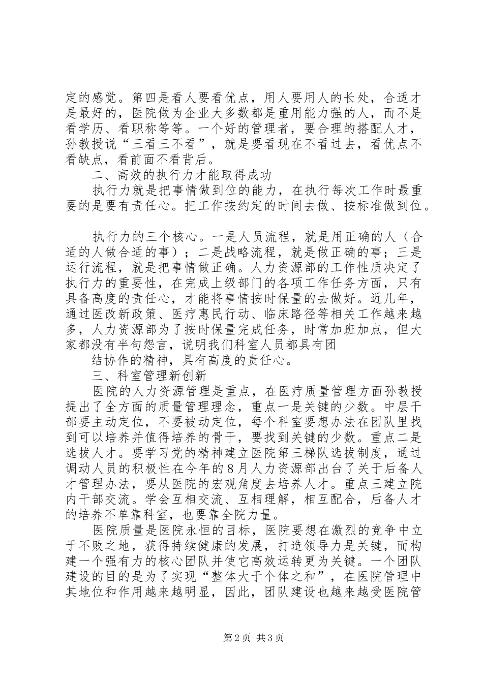 2024年医院中干内训体会_第2页