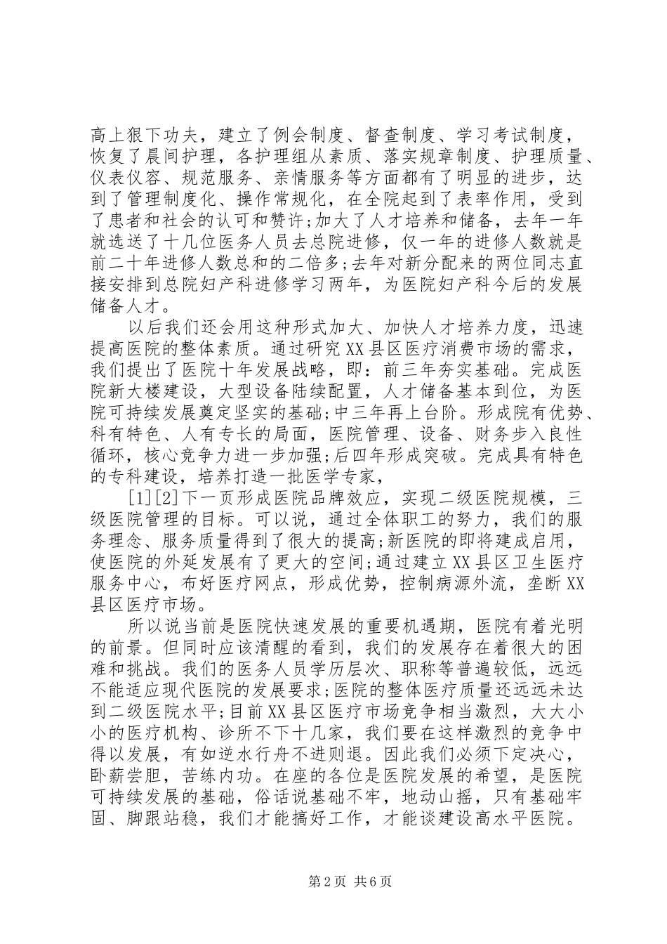 2024年医院中秋节领导致辞稿_第2页