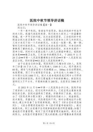 2024年医院中秋节领导致辞稿