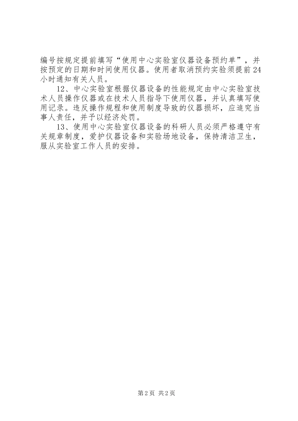 2024年医院中心实验室管理制度_第2页