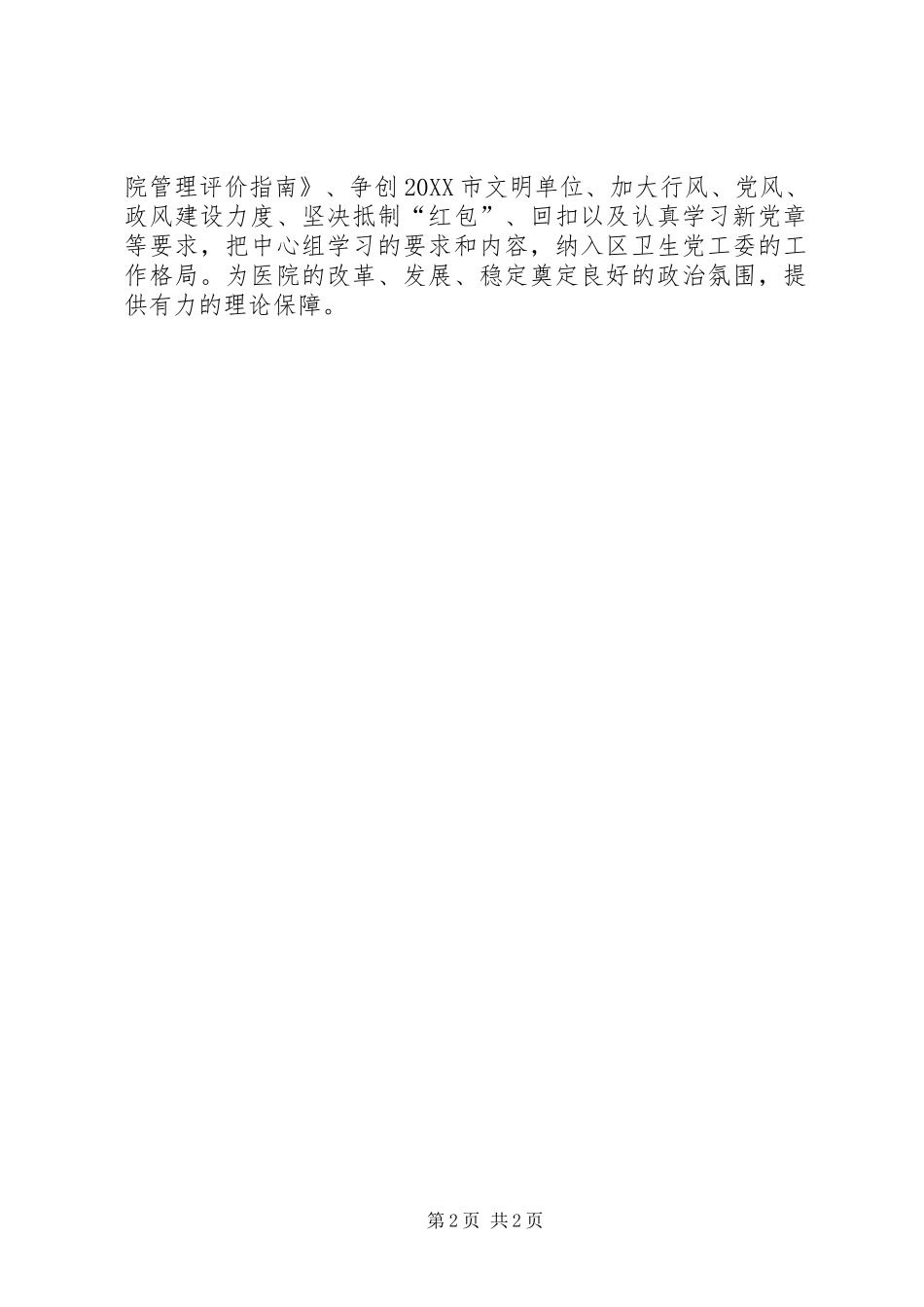 2024年医院中心组学习制度_第2页